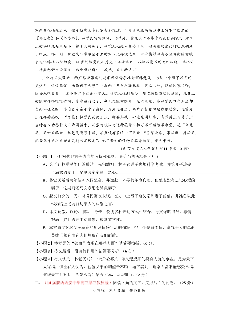 高考语文一轮复习讲练测（测案）：专题21 传记类文本阅读（原卷版） word版缺答案.doc_第2页