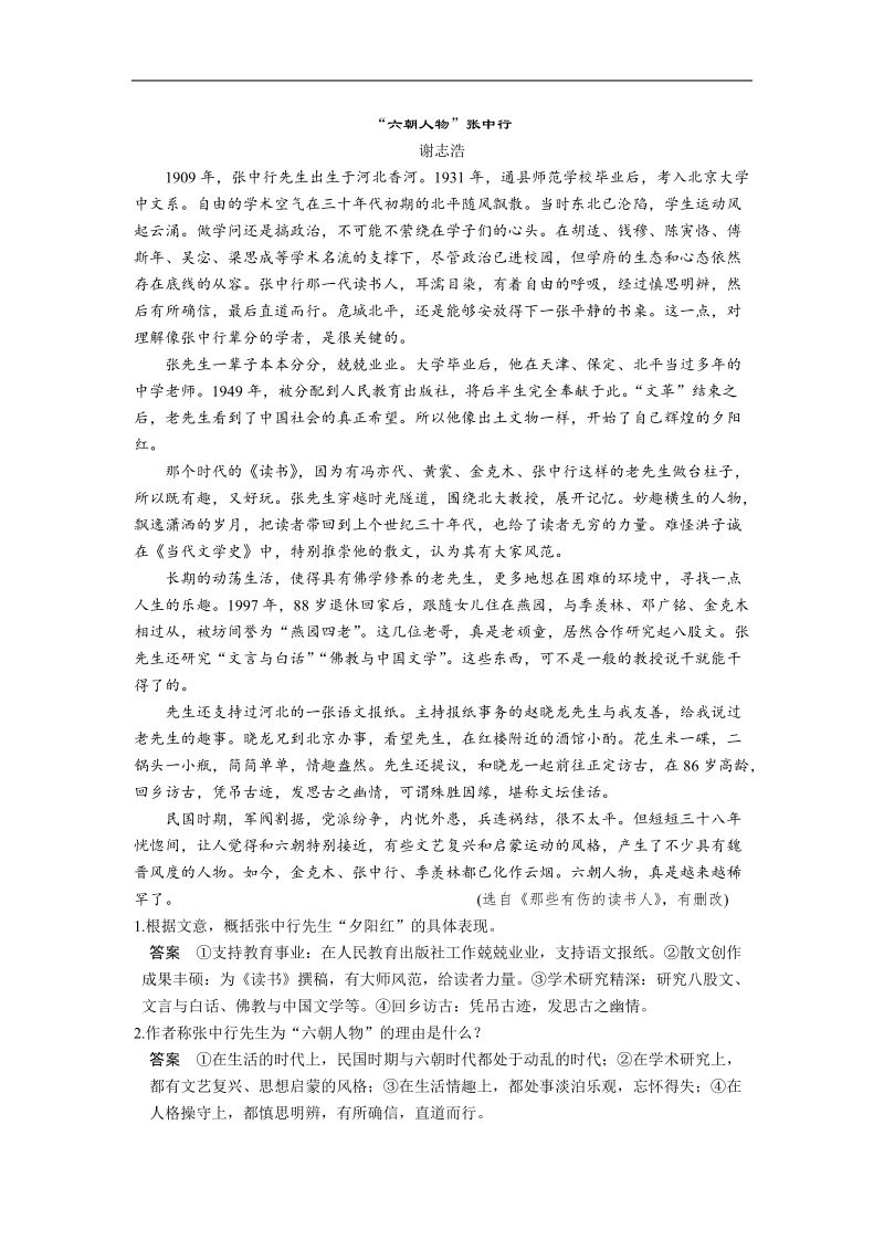 高考语文二轮复习题点训练习题：实用类文本阅读  题点训练一 筛选信息要准确、全面.doc_第2页