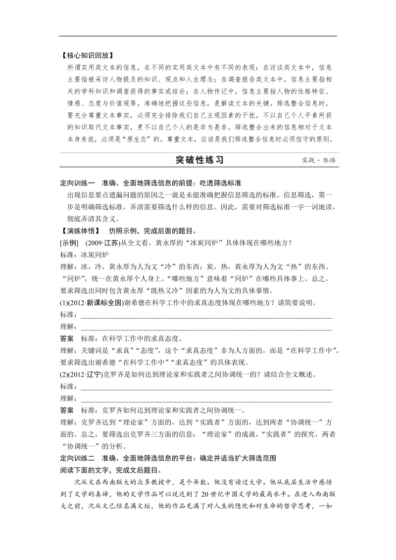 高考语文二轮复习题点训练习题：实用类文本阅读  题点训练一 筛选信息要准确、全面.doc_第3页