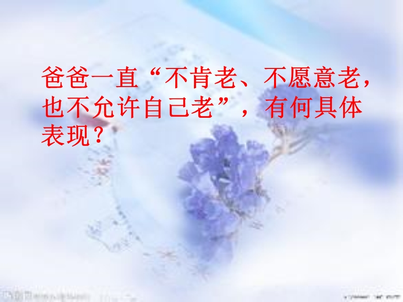 你可以放心地老了.ppt_第3页