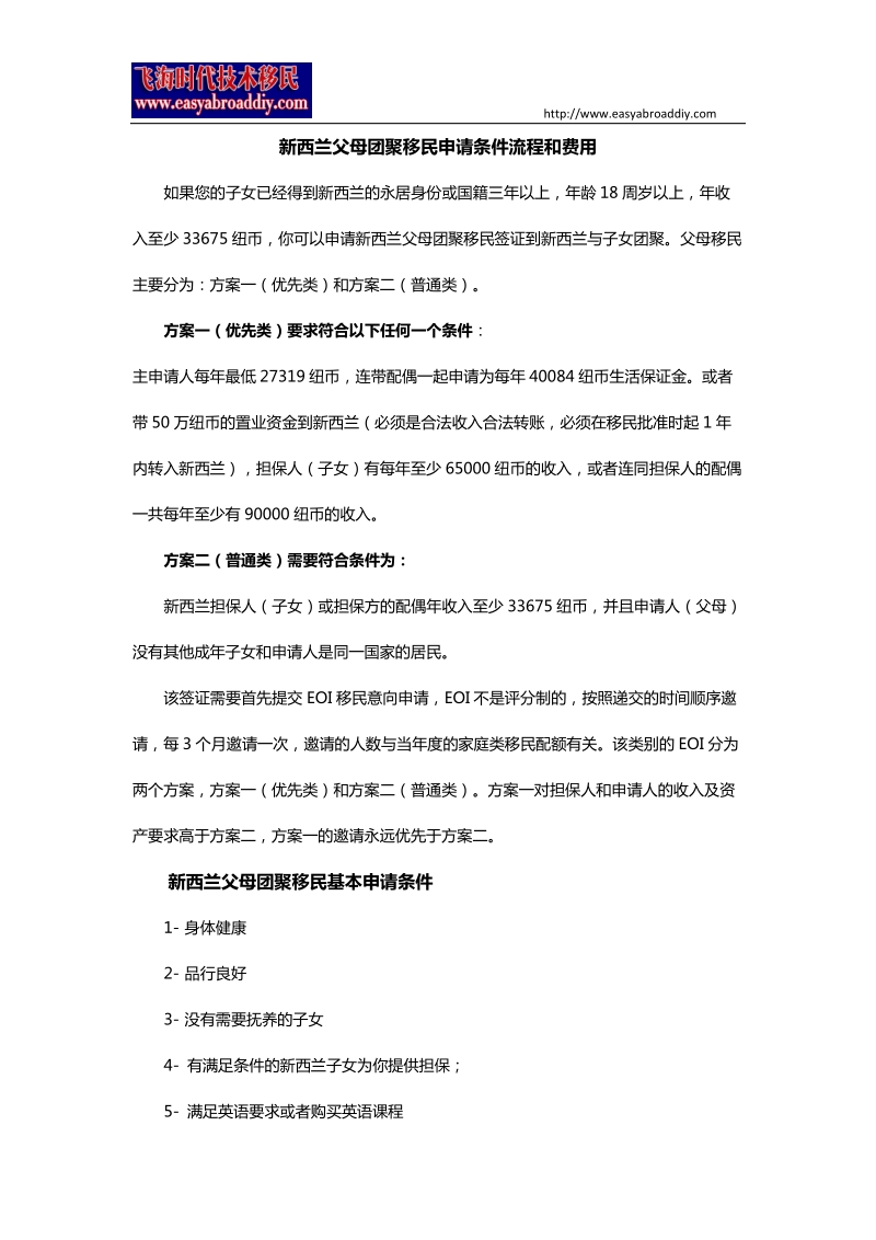 新西兰父母团聚移民申请条件流程和费用.docx_第1页