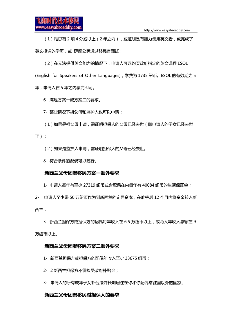 新西兰父母团聚移民申请条件流程和费用.docx_第2页