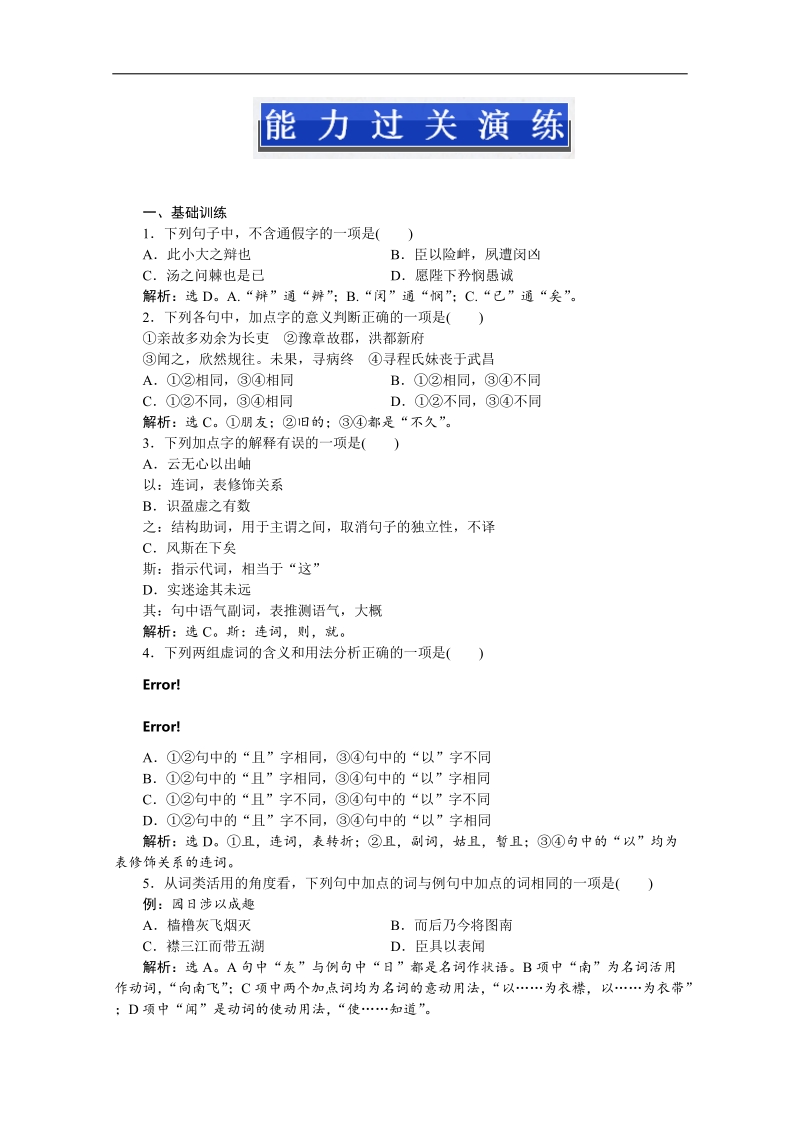 高三语文一轮复习专题训练：47 .doc_第1页