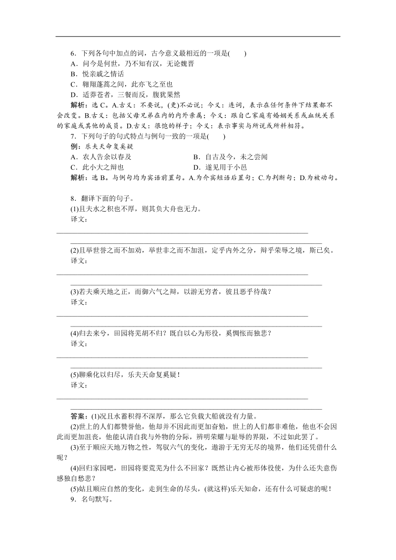 高三语文一轮复习专题训练：47 .doc_第2页