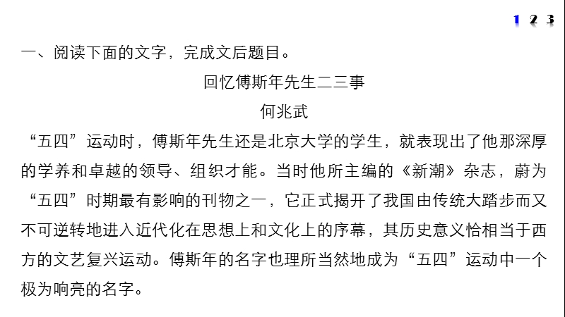 四川省2017届高三语文一轮复习课件：实用类文本阅读  考点训练三分析传记(新闻)文本特色题.ppt_第2页