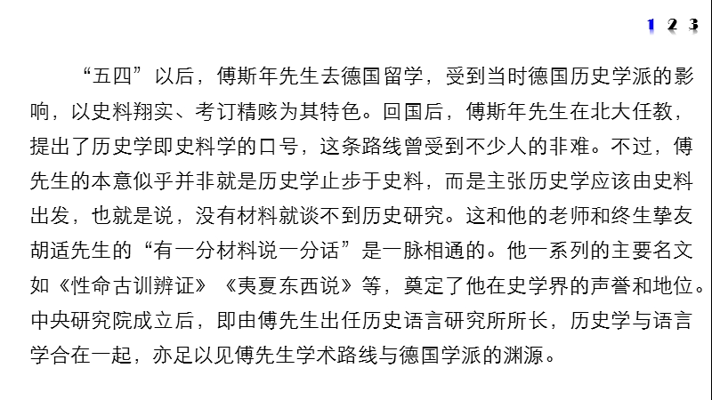 四川省2017届高三语文一轮复习课件：实用类文本阅读  考点训练三分析传记(新闻)文本特色题.ppt_第3页