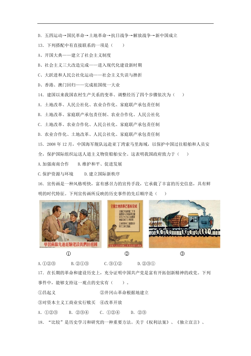 专题06 考前必做难题30题-2015年中考历史走出题海之黄金30题系列.doc_第3页