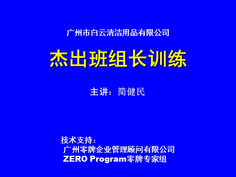 有效的班组沟通.ppt_第1页