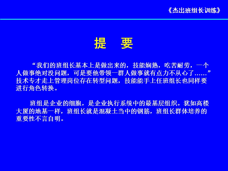 有效的班组沟通.ppt_第2页