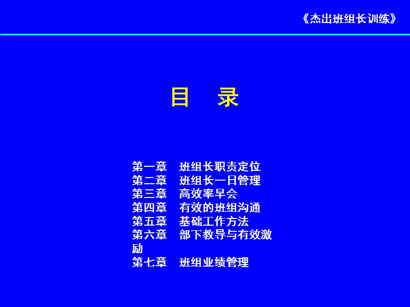 有效的班组沟通.ppt_第3页