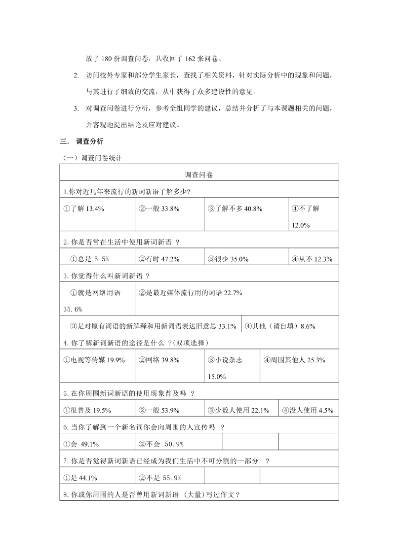 “劲浪”来袭——新词新语对中学生的影响.doc_第2页