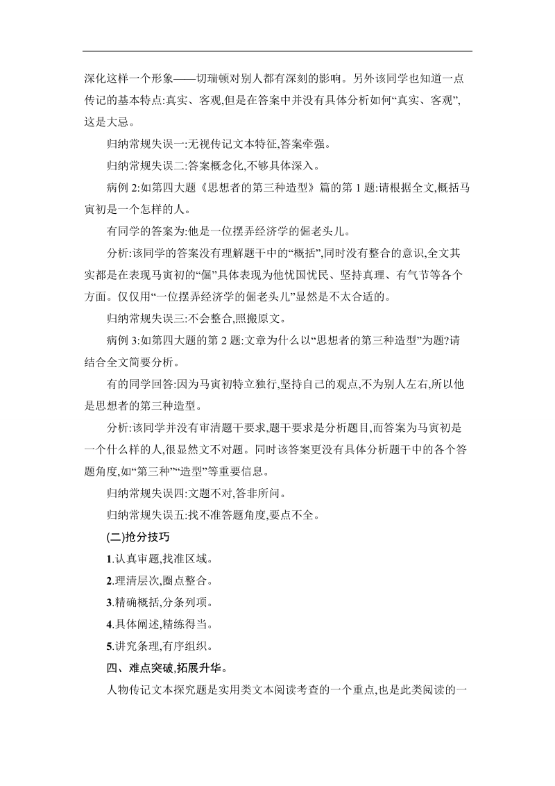 高考语文一轮复习粤教版教案：实用类文本阅读（传记） 教案.doc_第2页