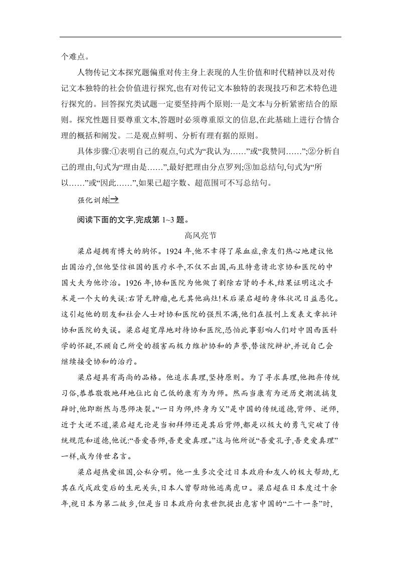 高考语文一轮复习粤教版教案：实用类文本阅读（传记） 教案.doc_第3页