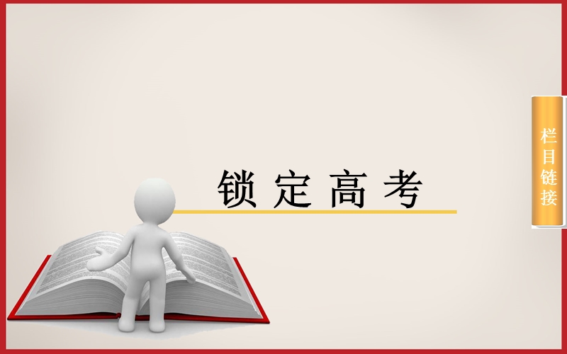 【金版学案】高考语文一轮复习课件：专题3辨析并修改病句.ppt_第3页