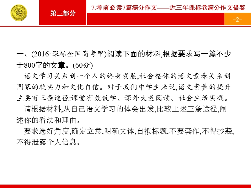 【高优指导】2017届高考语文二轮课件：第三部分-7 考前必读7篇满分作文.ppt_第2页