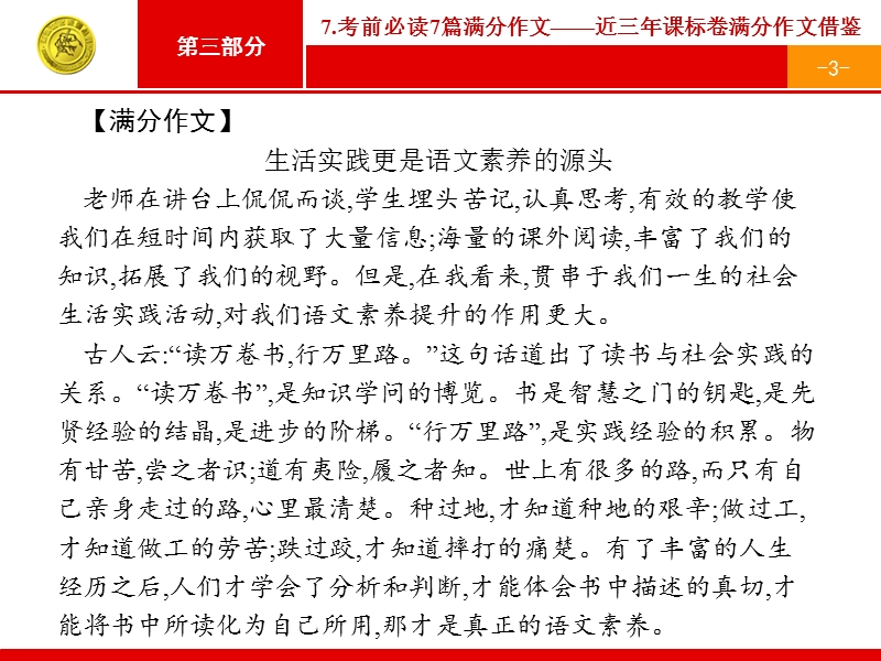 【高优指导】2017届高考语文二轮课件：第三部分-7 考前必读7篇满分作文.ppt_第3页