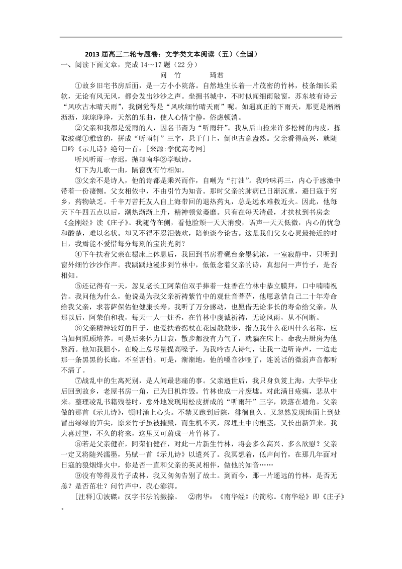 高三语文二轮专题卷：文学类文本阅读（五）（全国）.doc_第1页