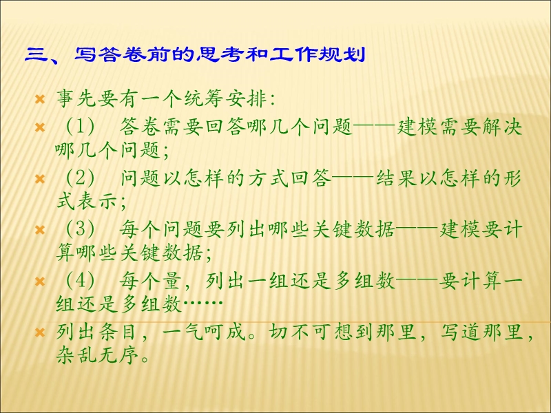 数学建模论文的写作步骤与技巧.ppt_第2页