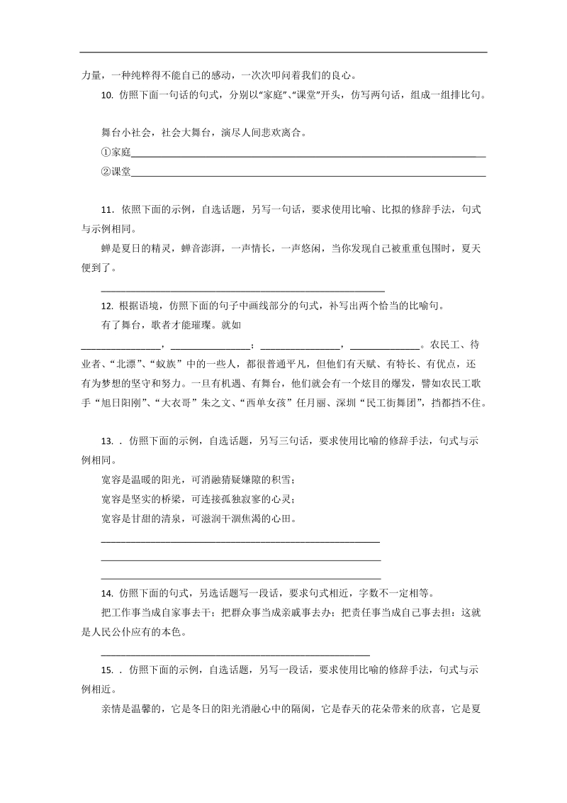 高考语文考点专题练习：专题8正确运用常见修辞.doc_第3页