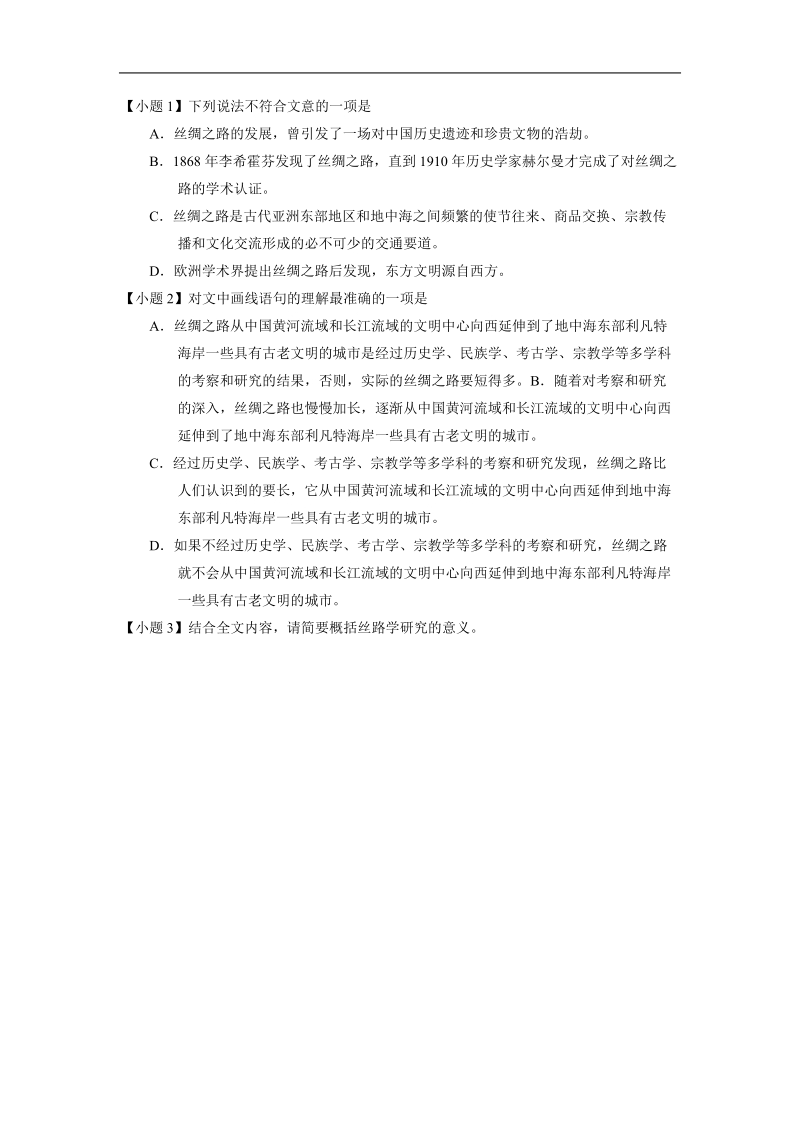 高考语文二轮复习名校语文试题汇编：科普、论述文阅读3.doc_第2页