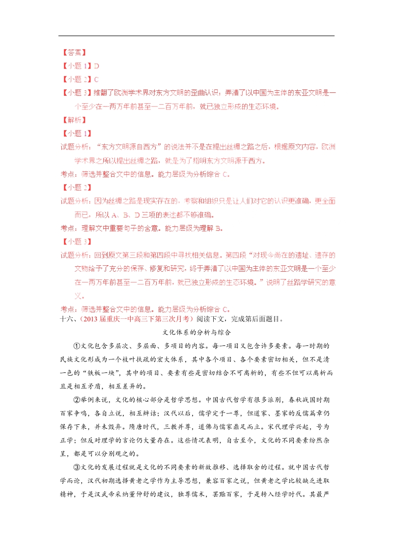 高考语文二轮复习名校语文试题汇编：科普、论述文阅读3.doc_第3页