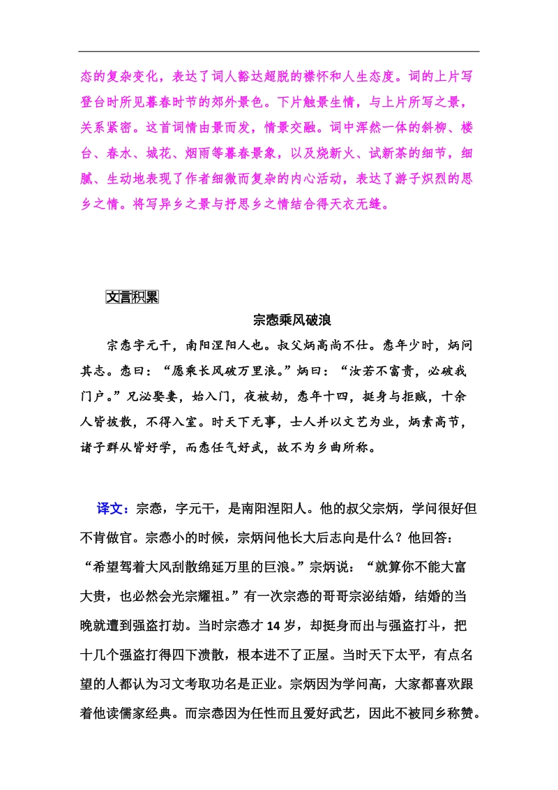 高中语文二轮同步练习（粤教版选修 唐宋散文选读）第4单元 14后赤壁赋.doc_第2页