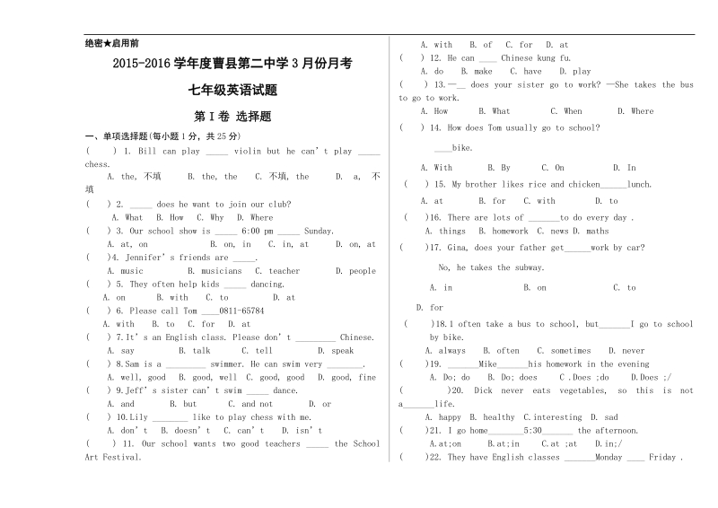 2015-2016学年曹县第二中学3月份月考七年级英语试题（无答案）.doc_第1页