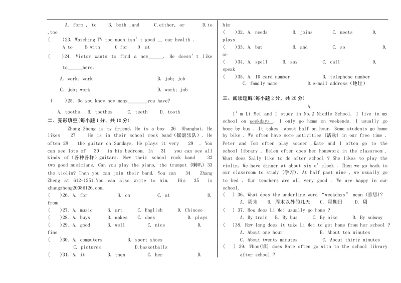 2015-2016学年曹县第二中学3月份月考七年级英语试题（无答案）.doc_第2页