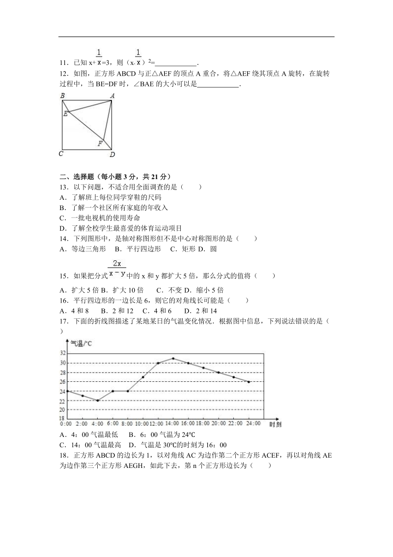 【附答案】江苏省镇江市句容市2015-2016年八年级（下）期中数学试卷.doc_第2页