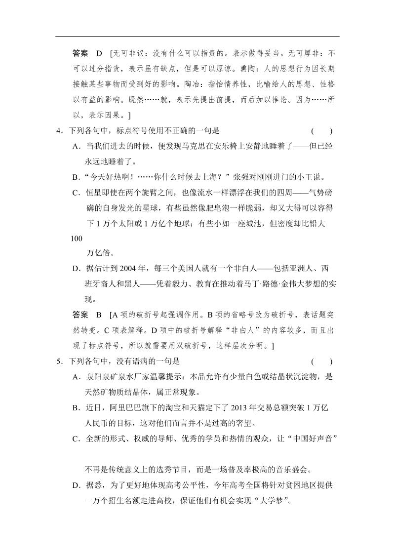 2015高考语文二轮专题增分突破：考前题型滚动练8 word版含答案.doc_第2页