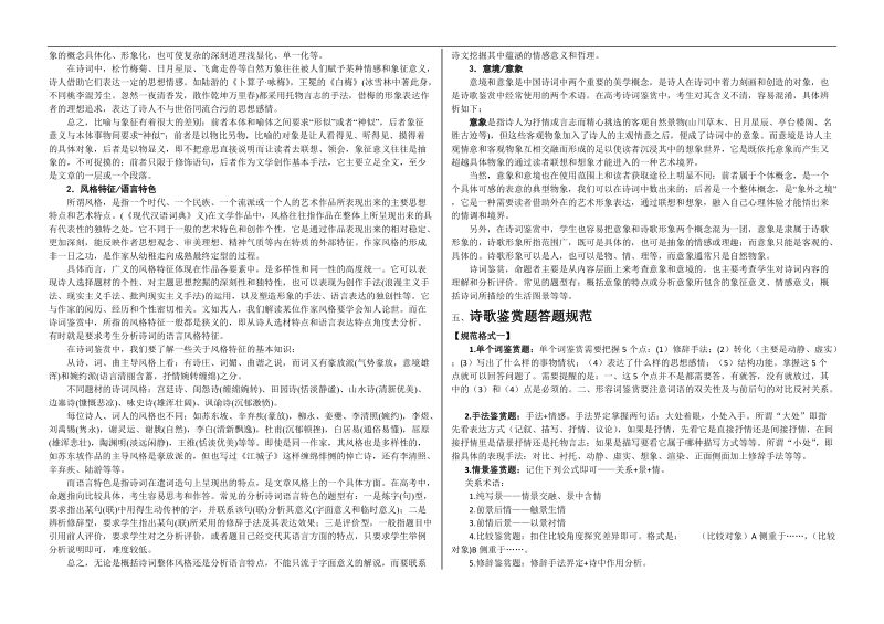 2013高考语文复习_诗歌鉴赏常见术语分类解析.doc_第3页