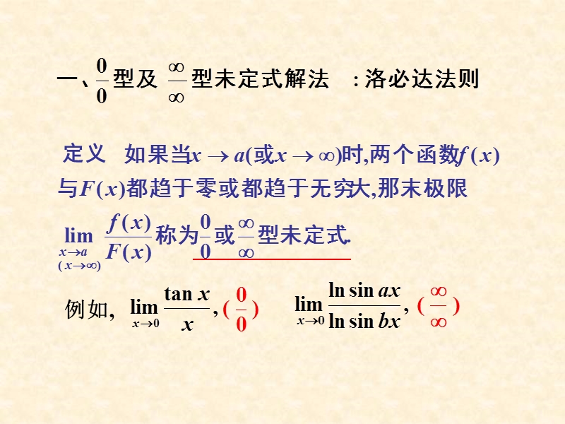 3-2罗彼塔法则.ppt_第2页