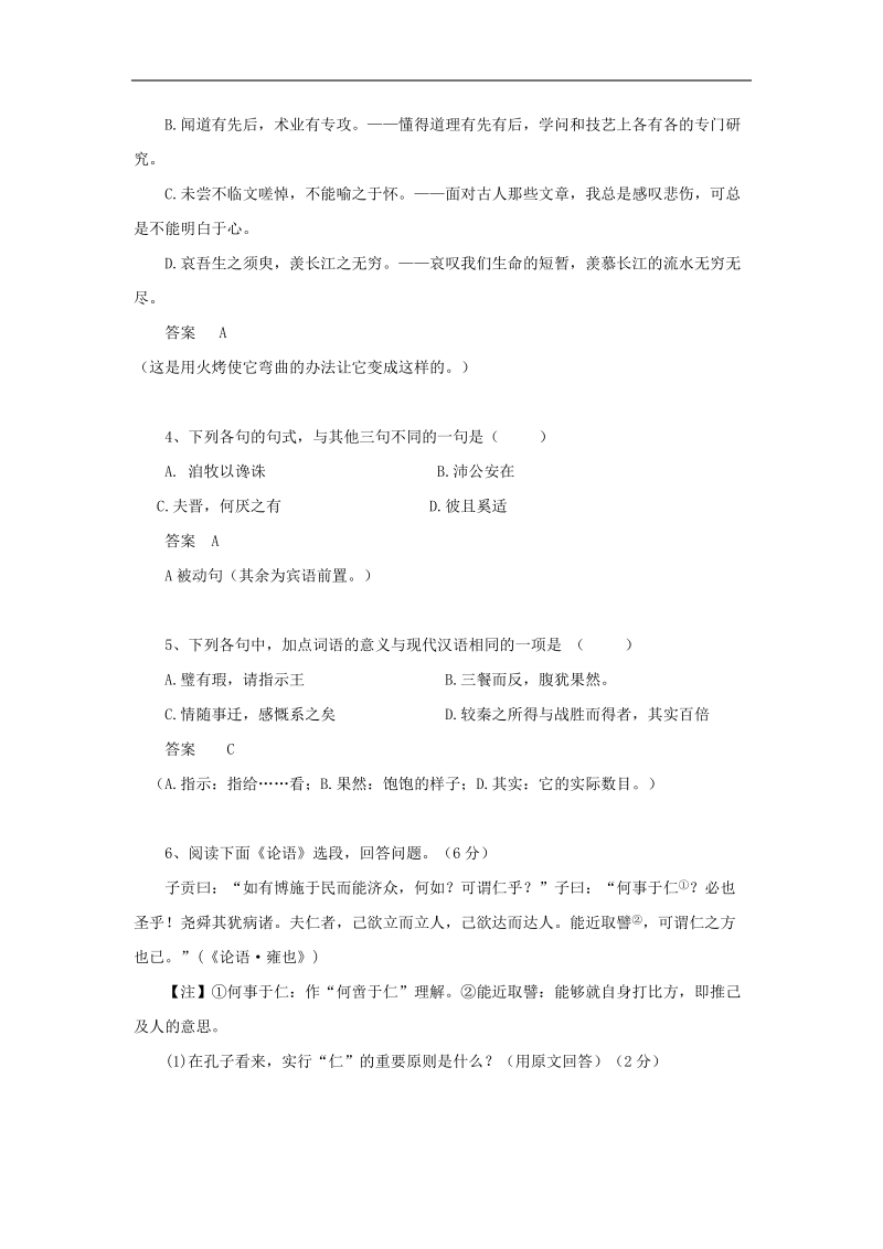 黑龙江省2015年高考语文知识点 文言文基础.doc_第2页