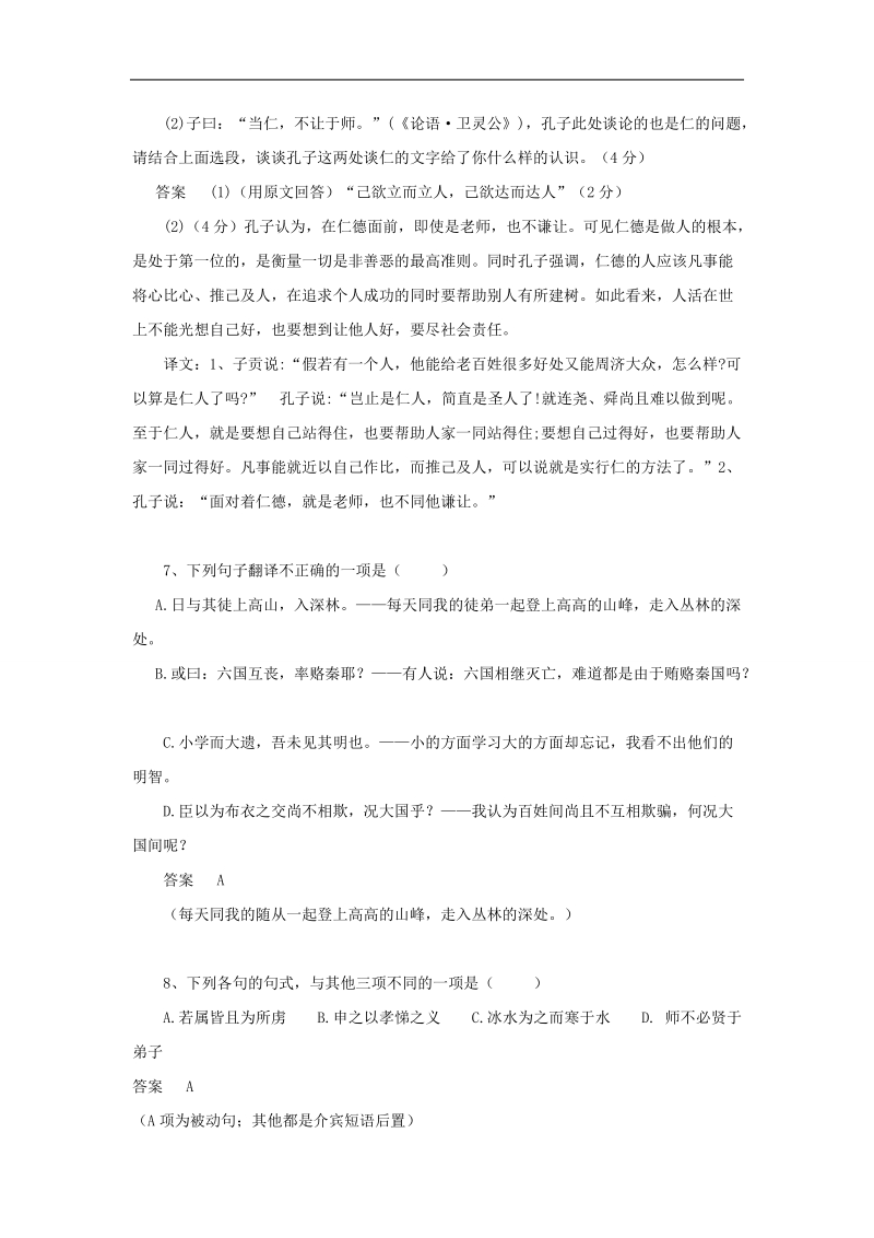 黑龙江省2015年高考语文知识点 文言文基础.doc_第3页