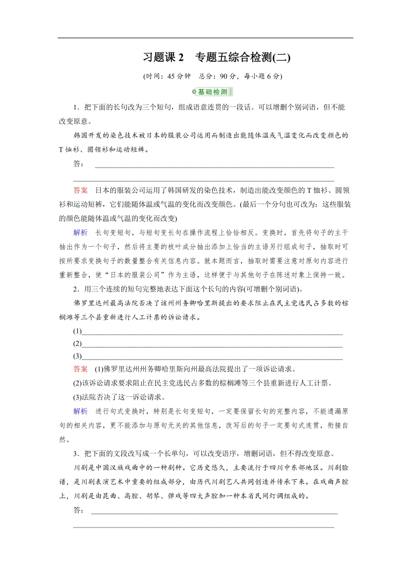 【高考调研】高考语文一轮复习习题练：专题五 仿用、变换句式含修辞2 word版含答案 .doc_第1页