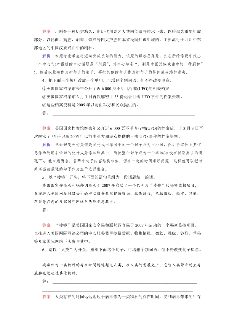 【高考调研】高考语文一轮复习习题练：专题五 仿用、变换句式含修辞2 word版含答案 .doc_第2页