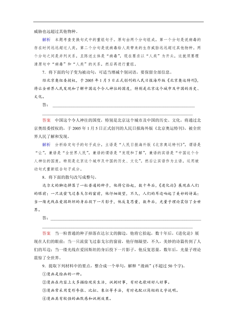 【高考调研】高考语文一轮复习习题练：专题五 仿用、变换句式含修辞2 word版含答案 .doc_第3页