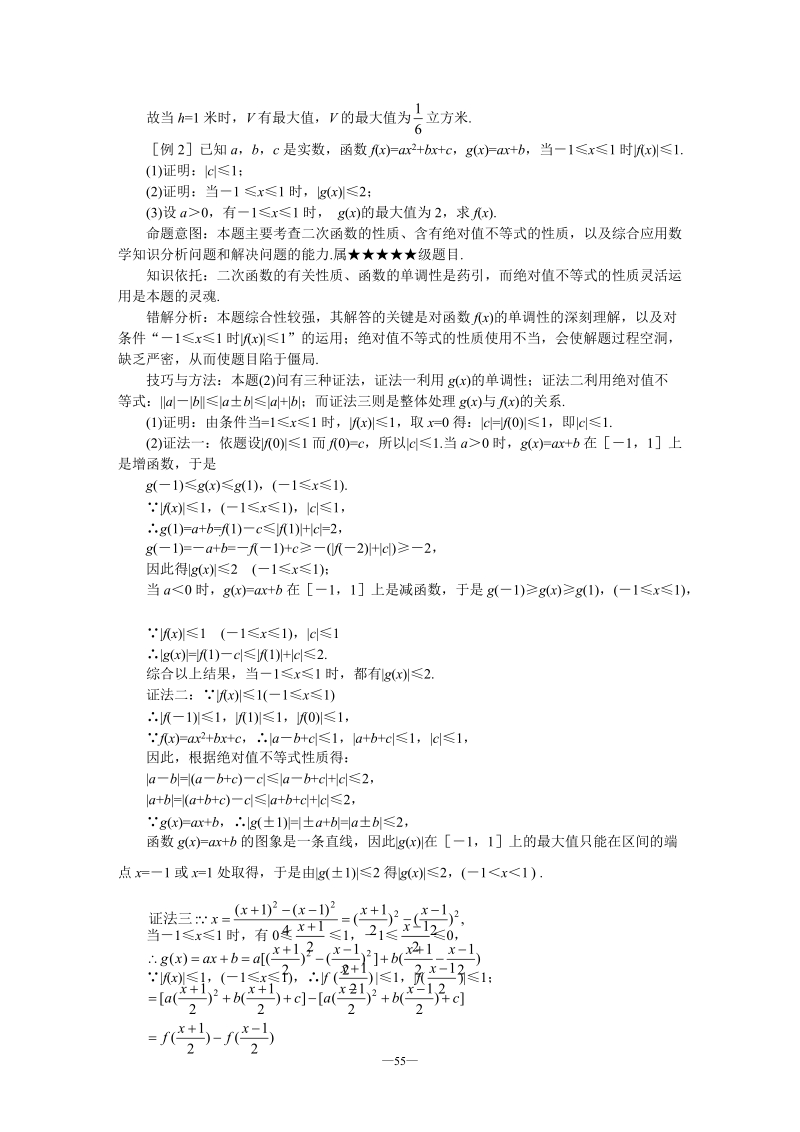 (2011高考备战冲刺指导)高考数学难点突破_难点20__不等式的综合应用.doc_第2页