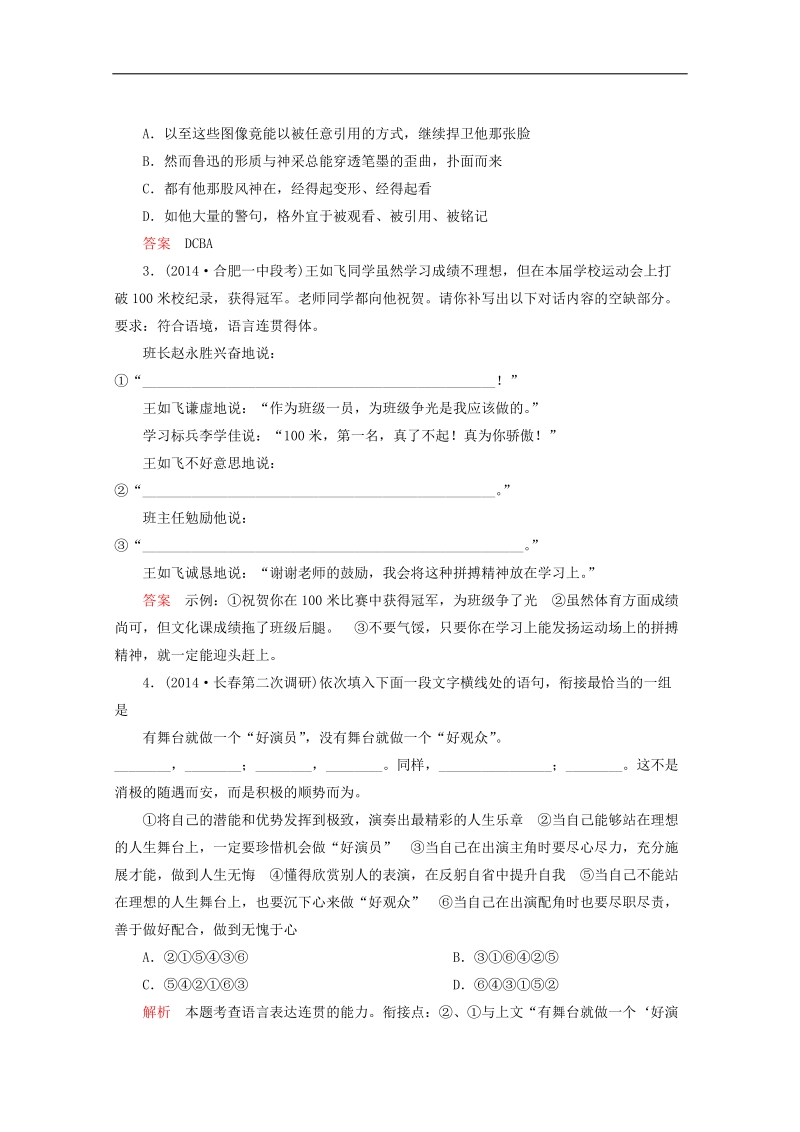 高考语文一轮复习限时小测：强化（9）语言表达简明、连贯、得体，准确、鲜明、生动(含创新题型).doc_第2页