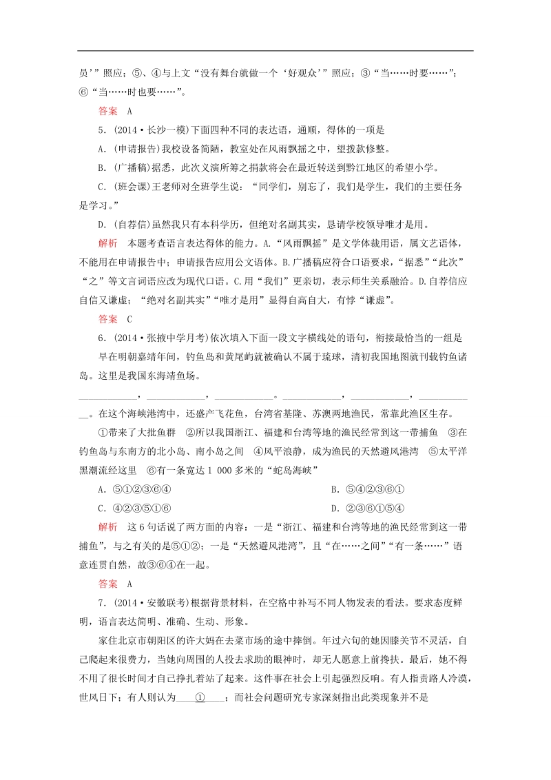 高考语文一轮复习限时小测：强化（9）语言表达简明、连贯、得体，准确、鲜明、生动(含创新题型).doc_第3页