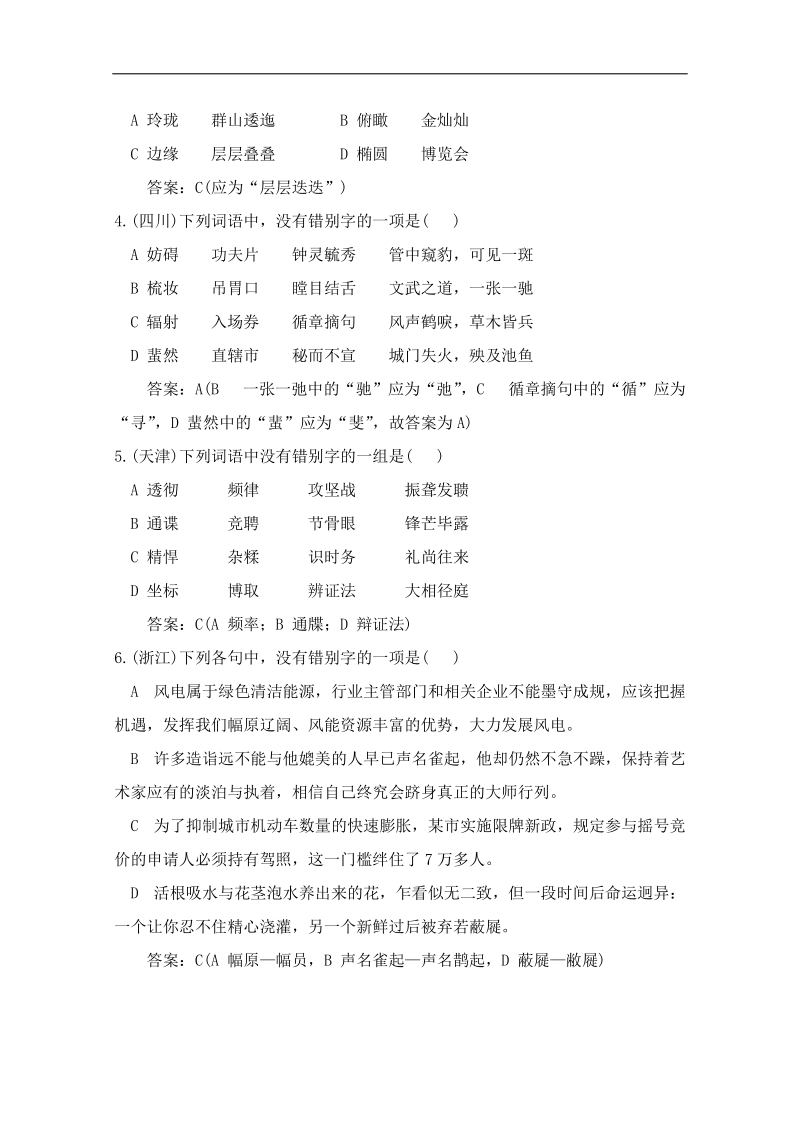 高考语文真题分类汇编 02 字形题.doc_第2页