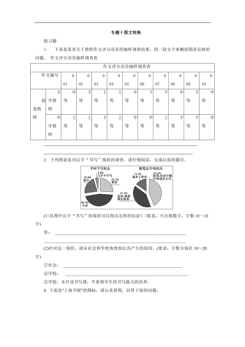 高考语文考点专题练习：专题10图文转换.doc_第1页