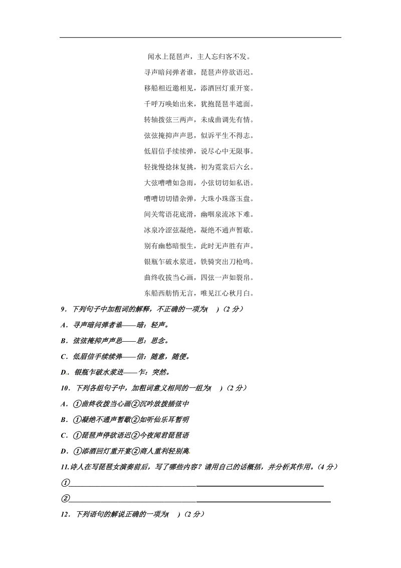 山东省枣庄市2018年度九年级语文上学期第一次月考试题新人教版.doc_第3页