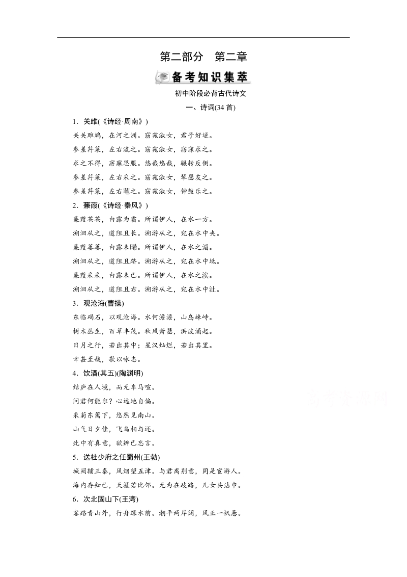 2015届高考语文二轮辅导及作业：第2部分 第3章（全国版） 备考.doc_第1页