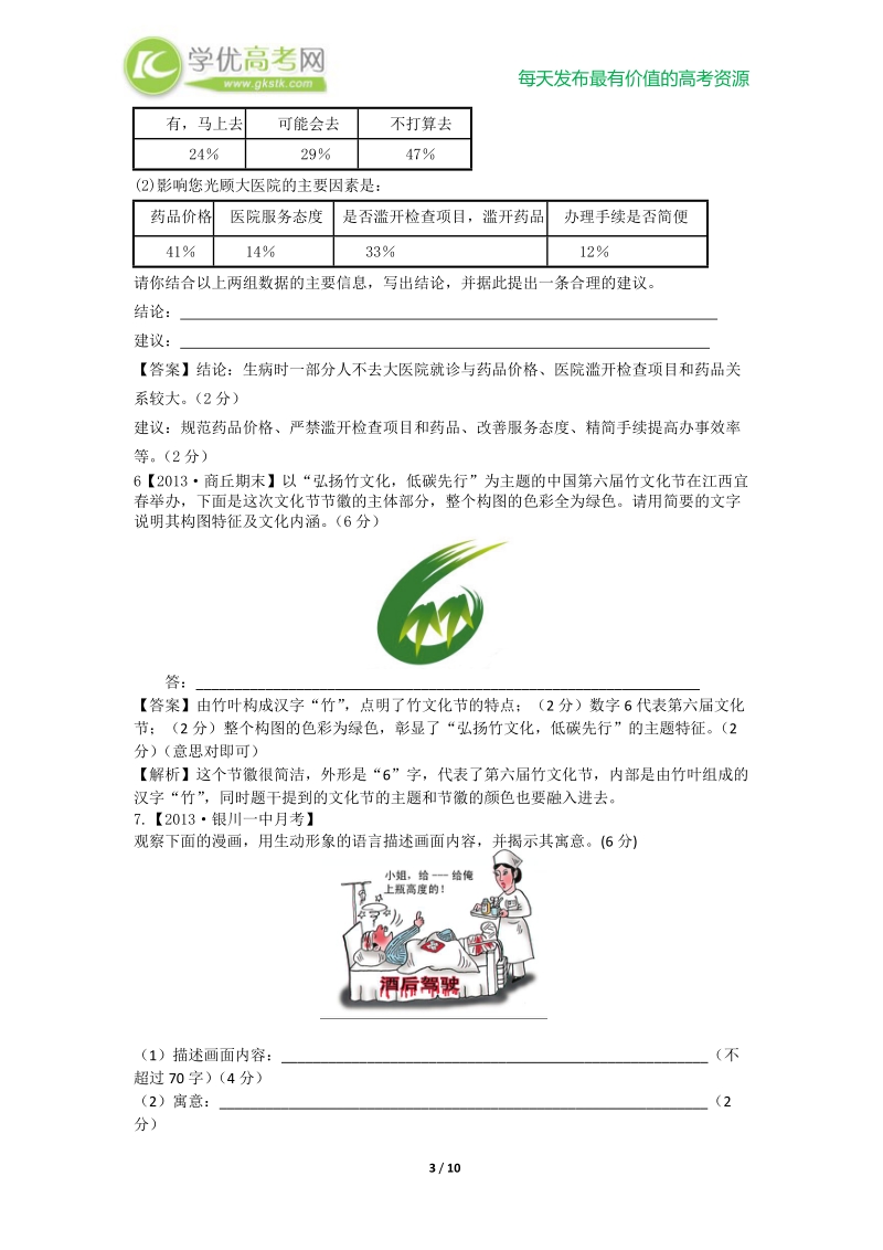 高考语文二轮模拟新题分类汇编专题五  图文转换.doc_第3页