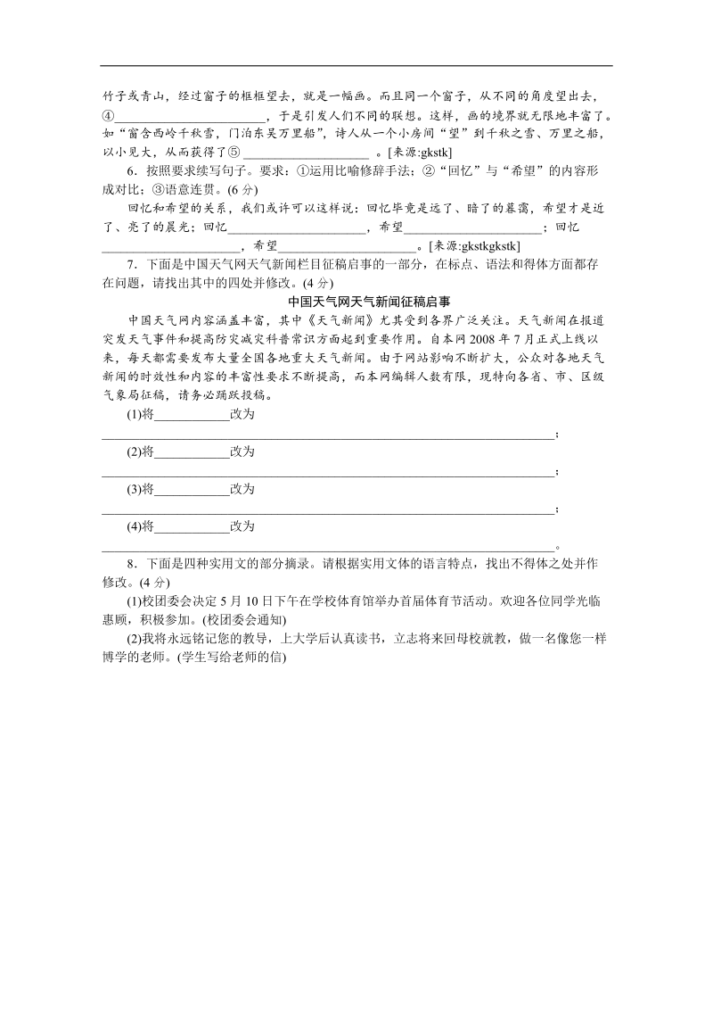 高考语文一轮课时专练（浙江专用）：(七)　[语言表达的简明、连贯、得体、准确、鲜明、生动] .doc_第2页