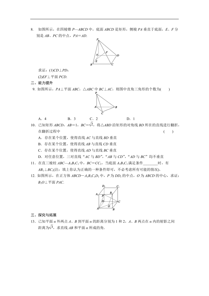 《步步高 学案导学设计》高中数学（人教版必修2）配套练习 第二章2.3.1.doc_第2页