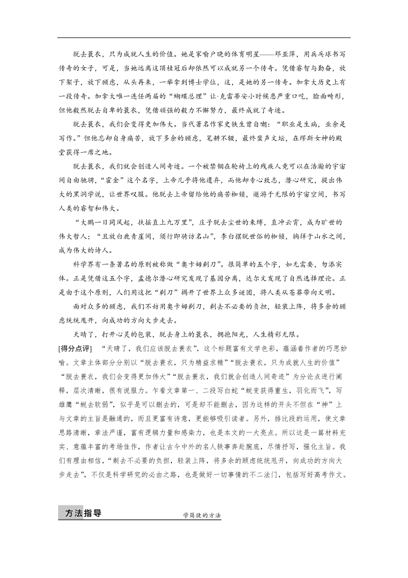 高考语文（人教版）一轮复习考点复习 作文序列化提升 专题三 拟标题——总借俊眼传出来.doc_第2页