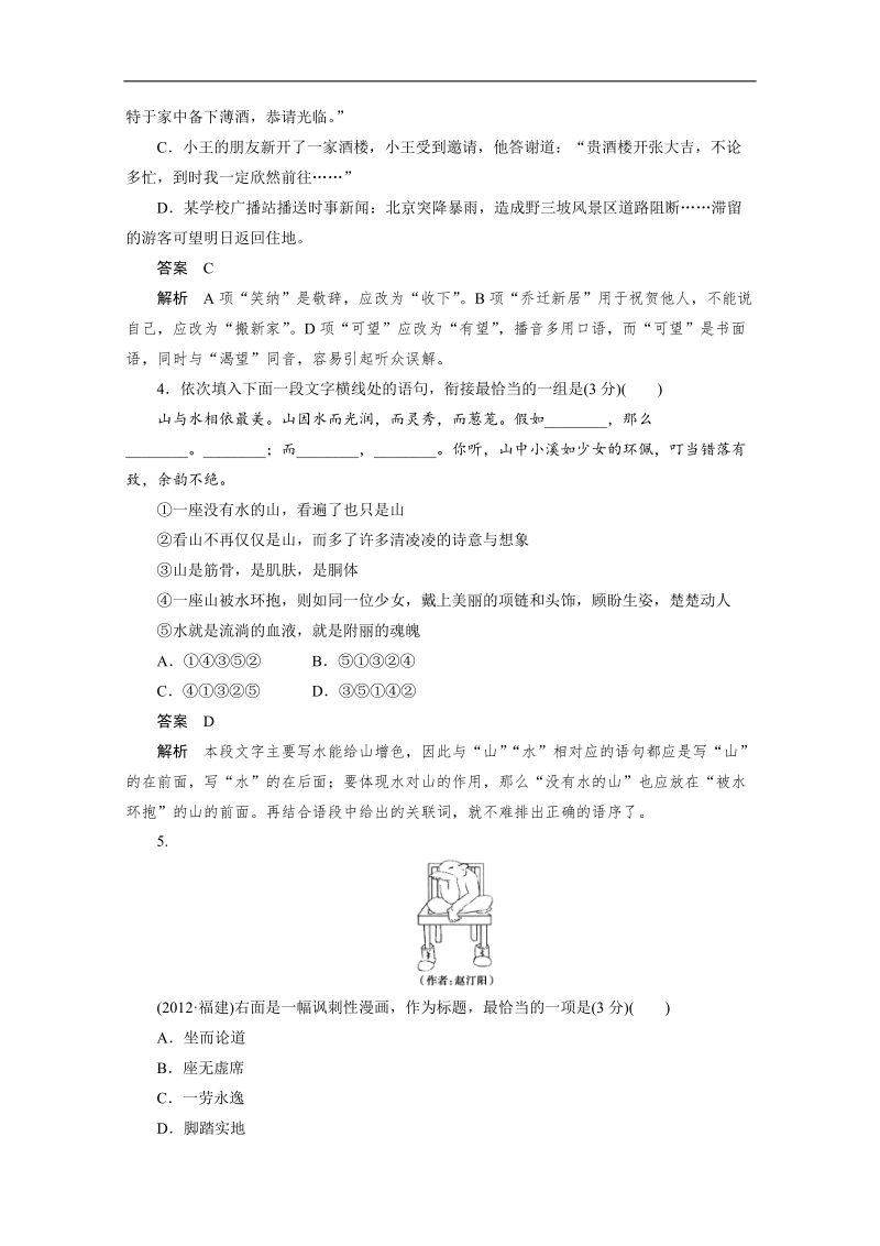 【考前三个月】2015届高考语文（江苏专用）必会考点集训：第1章 文言文阅读 限时综合规范训练1.doc_第2页