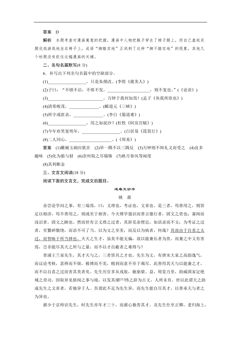 【考前三个月】2015届高考语文（江苏专用）必会考点集训：第1章 文言文阅读 限时综合规范训练1.doc_第3页